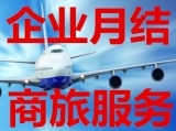 上海銳影票務代理 國內國際特價機票與團隊散客服務