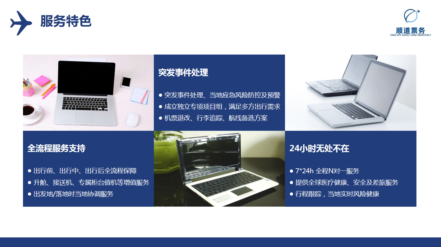 買機票，找代理 北京順道票務代理有限公司的專業(yè)服務解析